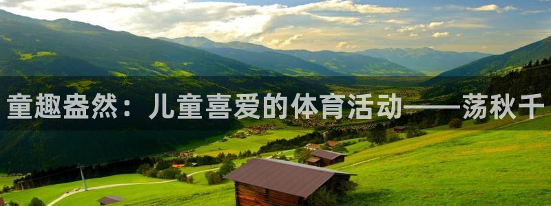 vsport体育官方正版app集团logo：童趣盎然：儿童喜