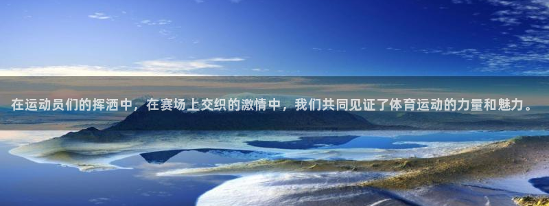 德国vsport体育官方正版app集团：在运动员们的