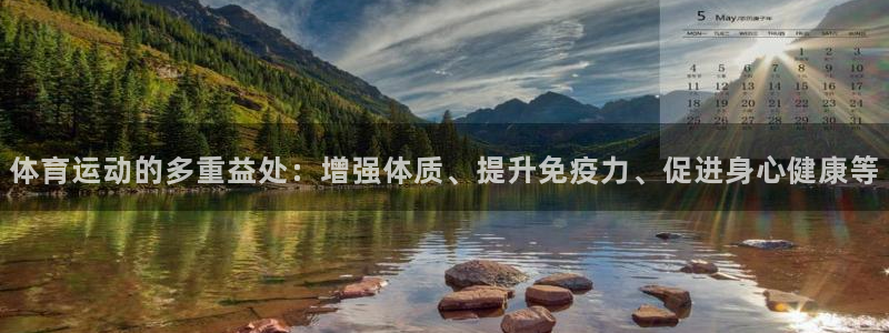 vsport体育官网下载招商电话地址是多少：体育运动的多重益